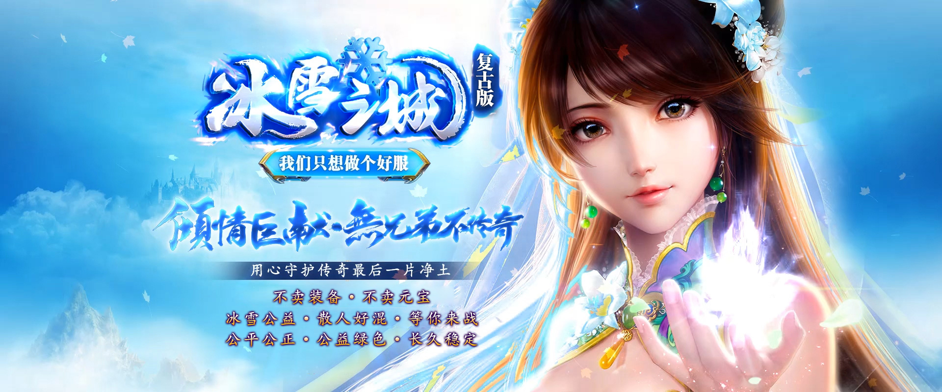 冰雪之城背景图1